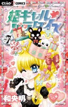 姫ギャル パラダイス (7) (フラワーコミックス)の詳細を見る