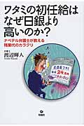 ワタミの初任給はなぜ日銀より高いのか? ナベテル弁護士が教える残業代のカラクリ
