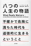 臨床人類学 文化のなかの病者と治療者／アーサー・クラインマン(著者),大橋英寿(訳者),遠山宜哉(訳者),作道信介(訳者),川村邦光(訳者) Amazon.co.jp: 臨床人類学: 文化のなかの病者と治療者