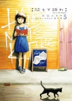 花もて語れ 5 (ビッグ コミックス〔スペシャル〕)