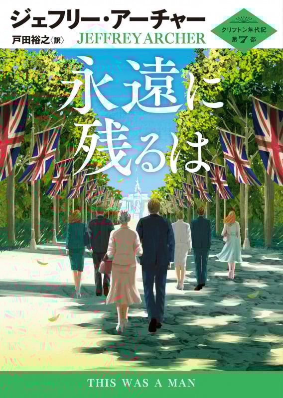 ジェフリー・アーチャー 新刊情報 (108作品) - ブクログ
