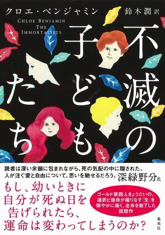 不滅の子どもたち