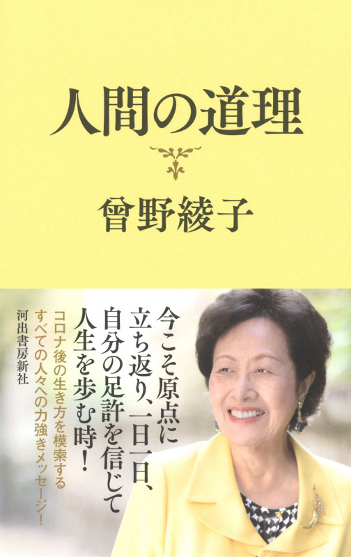 人間の道理