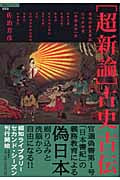 佐治芳彦著、古史古伝書　徳間書店　計12冊 闇の日本史 古史古伝書 | 佐野 芳彦 |本 | 通販 | Amazon