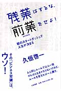 残業はするな、「前業」をせよ! 朝のスタートダッシュで人生が決まる