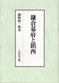 鎌倉幕府と鎮西