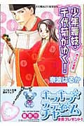 少年舞妓・千代菊がゆく! 売られた姫君 (コバルト文庫 少年舞妓・千代菊がゆく! シリーズ)