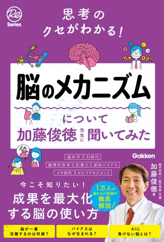 思考のクセがわかる!脳のメカニズムについて加藤俊徳先生に聞いてみたの詳細を見る