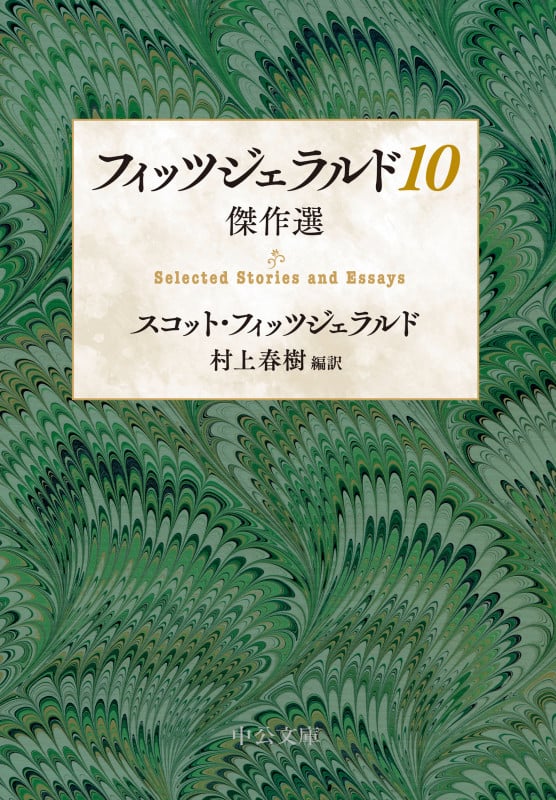 スコット・フィッツジェラルド おすすめランキング (20作品