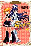 ふたりはプリキュア プリキュアコレクション (2) (ワイドKCなかよし)