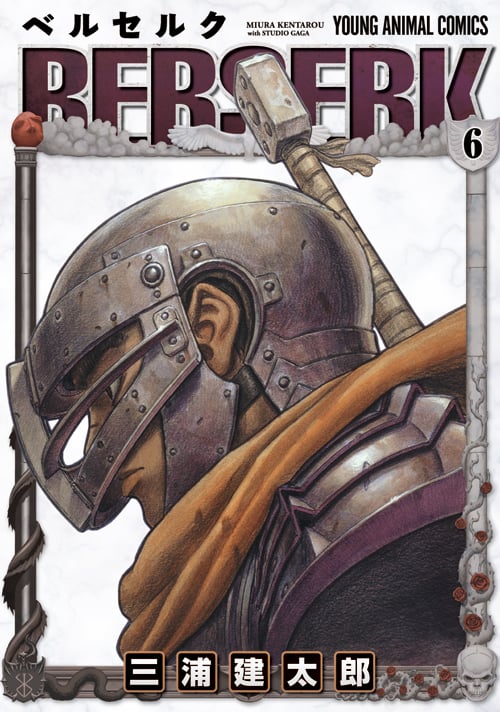 ベルセルク 6 (ジェッツコミックス)