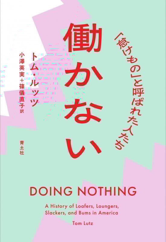 ヒップ アメリカにおけるかっこよさの系譜学 | 篠儀直子のあらすじ