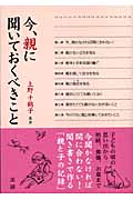 今、親に聞いておくべきこと