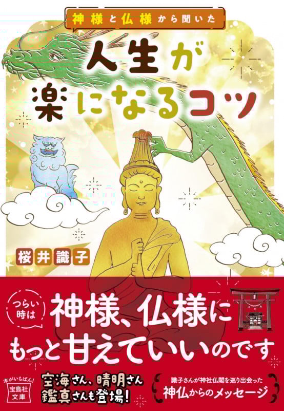 桜井識子 文庫本一覧 (11作品) - ブクログ