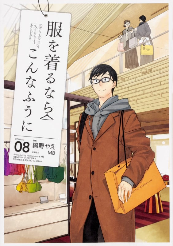 服を着るならこんなふうに (8)