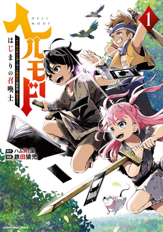鉄田猿児 おすすめランキング (79作品) - ブクログ