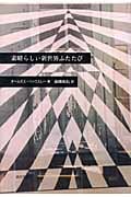 素晴らしい新世界ふたたび