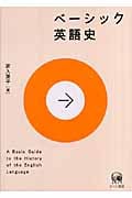 ベーシック英語史