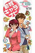 動物キャラナビ ココロとカラダの相性診断