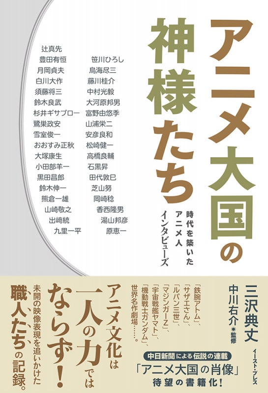 あの旗を撃て！「アニメージュ」血風録 尾形英夫 スタジオジブリ 宮崎駿 あの旗を撃て! 『アニメージュ』血風録 | 尾形英夫のあらすじ・感想