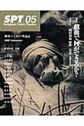 SPT 5