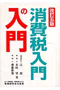 消費税入門の入門