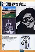 カラー版 世界写真史 カラー版