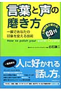 言葉と声の磨き方