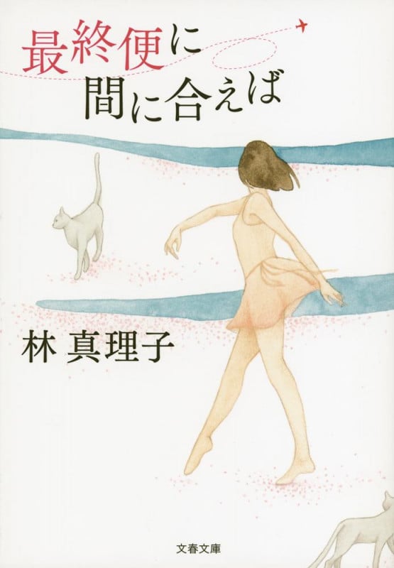 林真理子 文庫本一覧 (242作品) - ブクログ