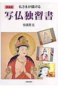 写仏 飛天百態 やさしく描く華麗なる飛翔 | 安達原玄のあらすじ・感想
