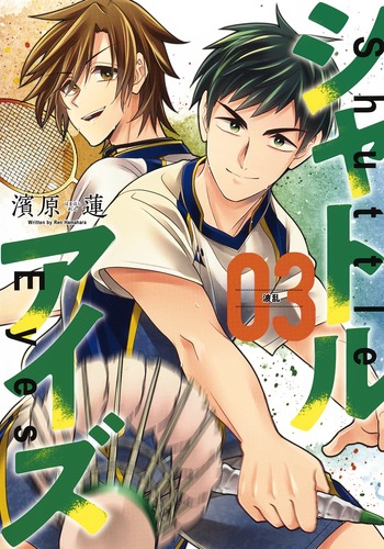 シャトルアイズ 3 (ヤングジャンプコミックス)の詳細を見る