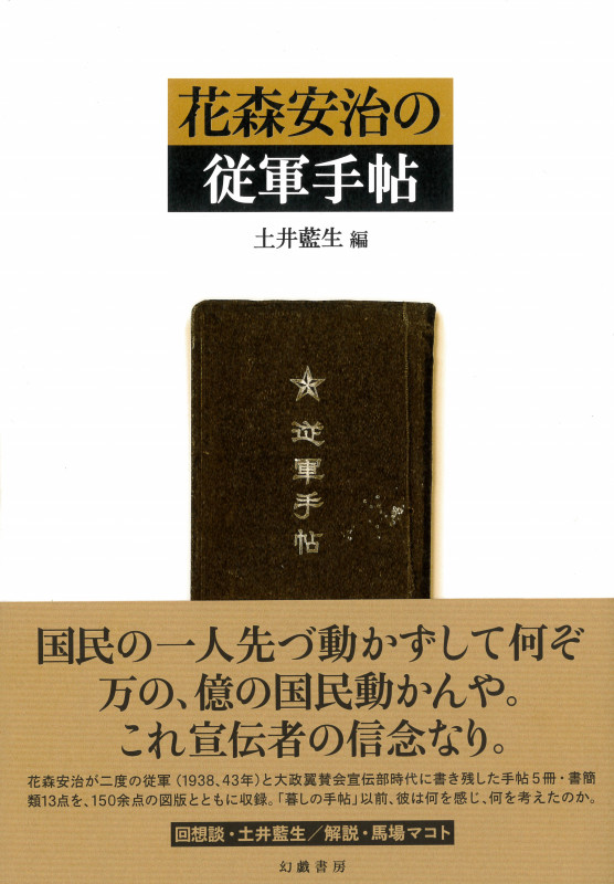 花森安治の従軍手帖