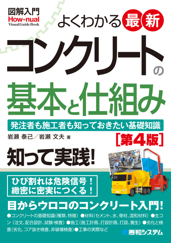 NA選書 コンクリート講座 岩瀬 泰己? 岩瀬 文夫; 日経アーキテクチュア コンクリ－ト講座 / 岩瀬 泰己/岩瀬 文夫【著】/日経