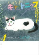 グーグーだって猫である6 | 大島弓子のあらすじ・感想 - ブクログ