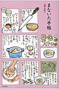 まないた手帖