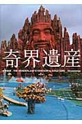 奇界遺産 THE WONDERLAND’S HERITAGE