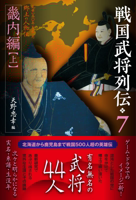 戦国武将列伝 畿内編 上 (7)