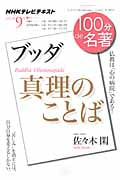 ブッダ『真理のことば』