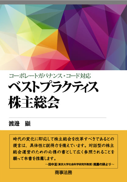 ベストプラクティス株主総会