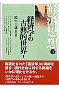 経済思想 (4)