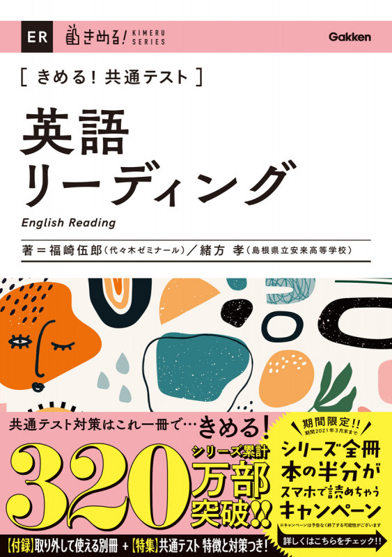 きめる!共通テスト英語リーディング (きめる!共通テストシリーズ)