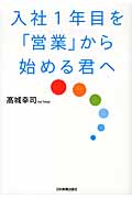 入社1年目を「営業」から始める君へ