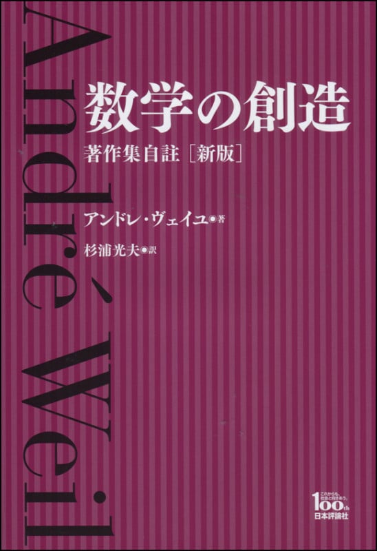 数学の創造 新版 著作集自註