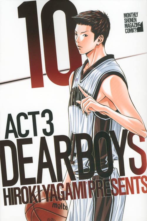 DEAR BOYS ACT3(10) (講談社コミックス月刊マガジン)の詳細を見る