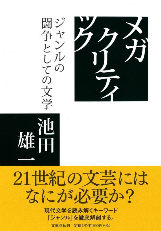 【中古】 「北斗星１号」ＤＸ（デラックス）ロイヤルの殺意 長篇サスペンス/徳間書店/池田雄一 中古】 「北斗星1号」DXロイヤルの殺意 長篇サスペンス (Tokuma