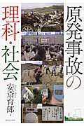 原発事故の理科・社会の詳細を見る