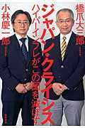ジャパン・クライシス