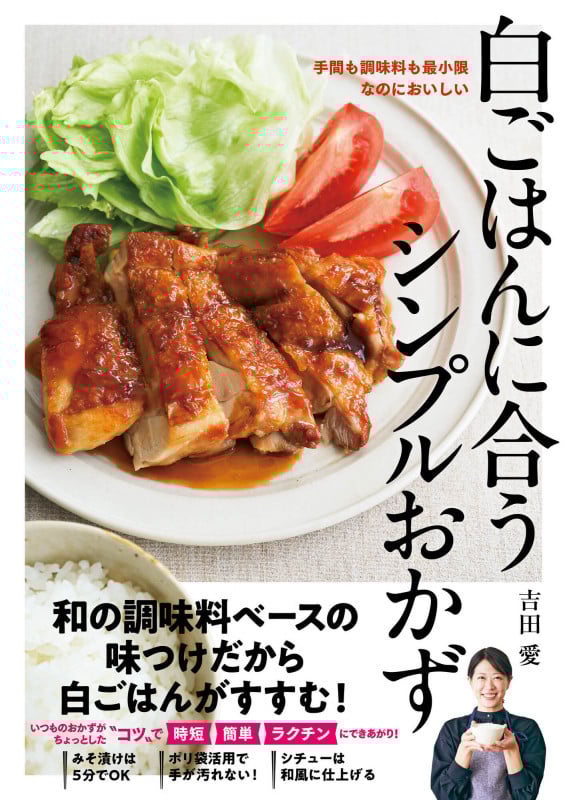 白ごはんに合うシンプルおかず 手間も調味料も最小限なのにおいしい