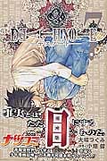 DEATH NOTE 7 (ジャンプコミックス)