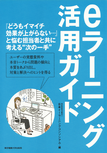 eラーニング活用ガイド